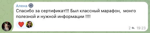 Скриншот отзыва Алена