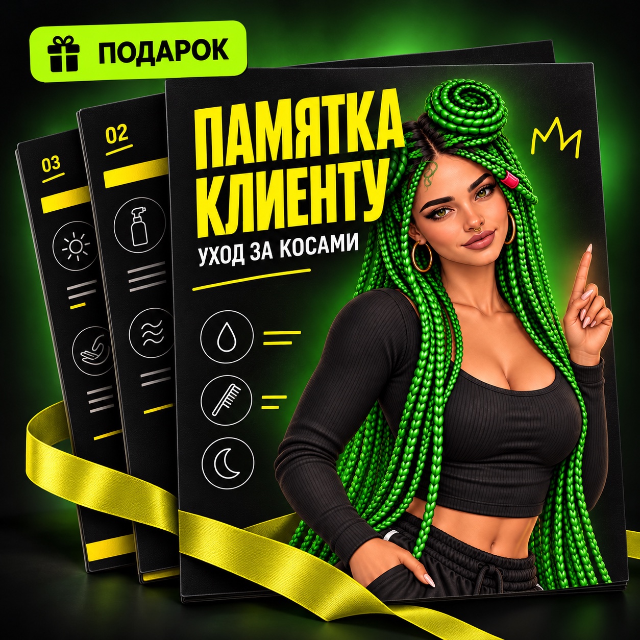 Памятка клиенту