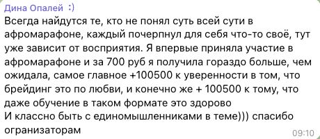 Скриншот отзыва Дина Опалей