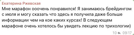 Скриншот отзыва Екатерина Ржевская
