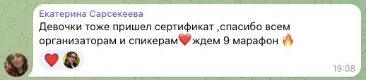 Скриншот отзыва Екатерина Сарсекеева