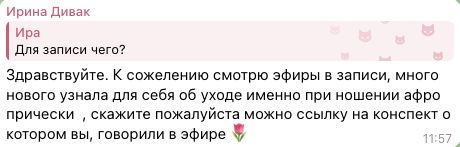 Скриншот отзыва Ирина Дивак