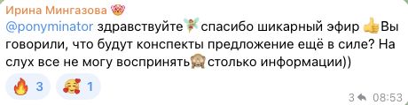 Скриншот отзыва Ирина Мингазова