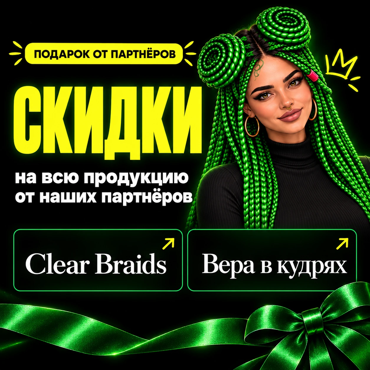 Промокоды партнёров
