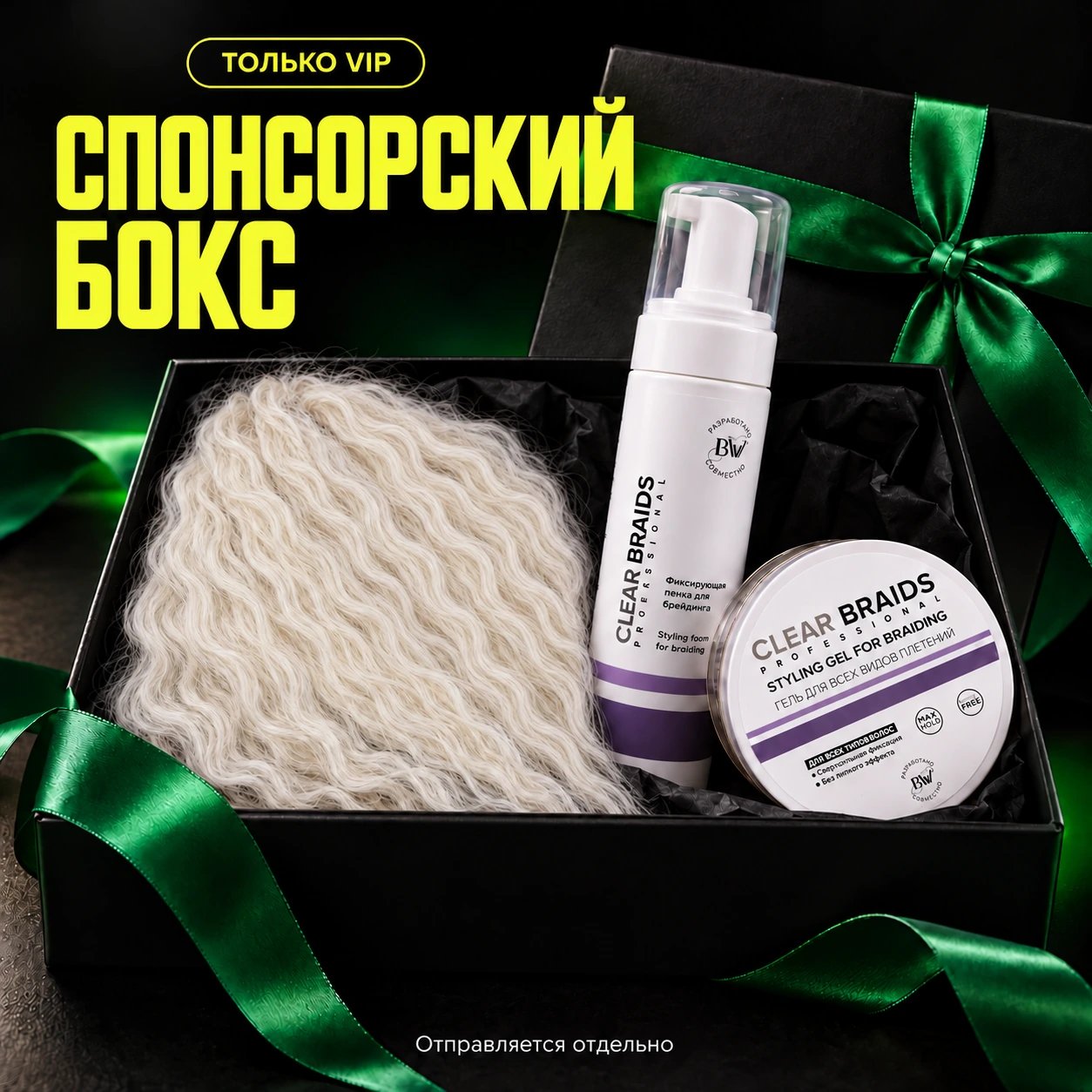 Спонсорский бокс